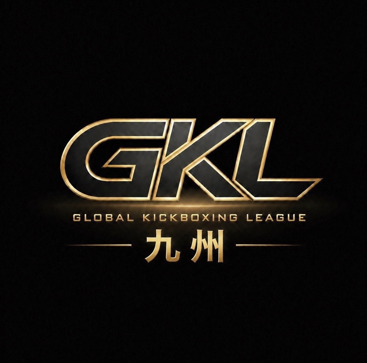 GKL 九州