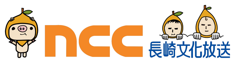 NCC長崎文化放送