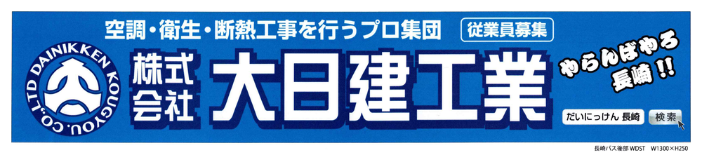 株式会社 大日建工業