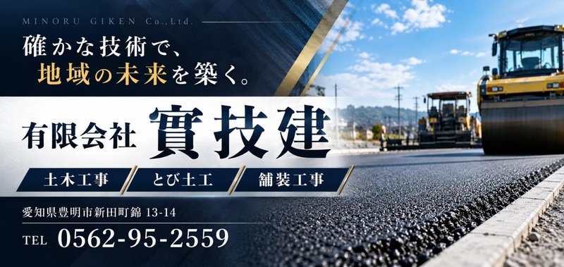 有限会社 實技建