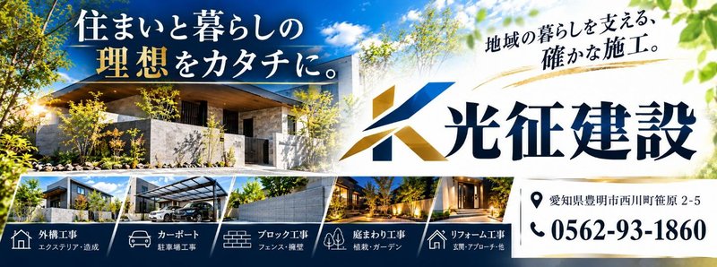 光征建設
