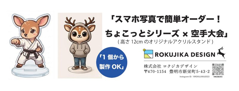 ROKUJIKA DESIGN